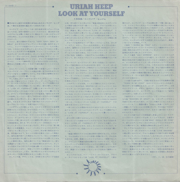 Uriah Heep - Look At Yourself (Vinyl, LP, Album) Very Good Plus (VG+) / Very Good Plus (VG+)