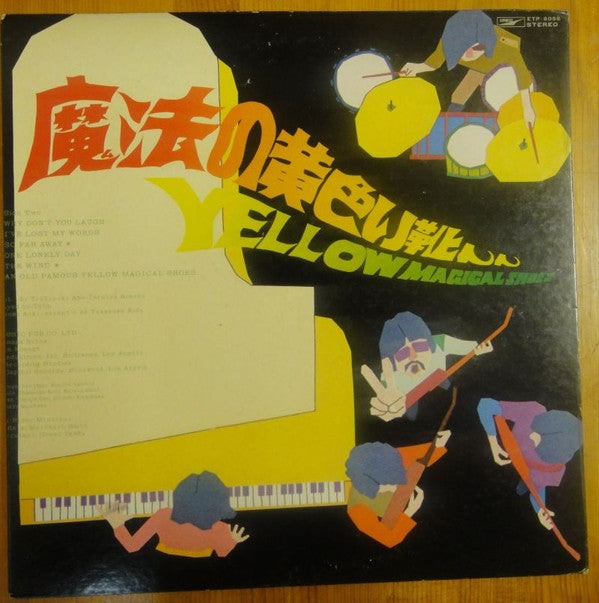 Tulip (2) - 魔法の黄色い靴 = The Yellow Magical Shoes (Vinyl, LP, Album) Very Good (VG) / Very Good (VG)