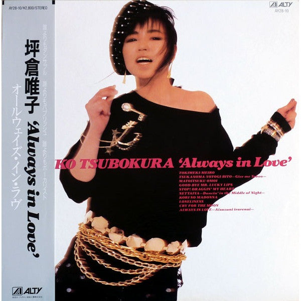 Yuiko Tsubokura - Always In Love (Vinyl, LP, Album) Near Mint (NM or M-) / Near Mint (NM or M-)