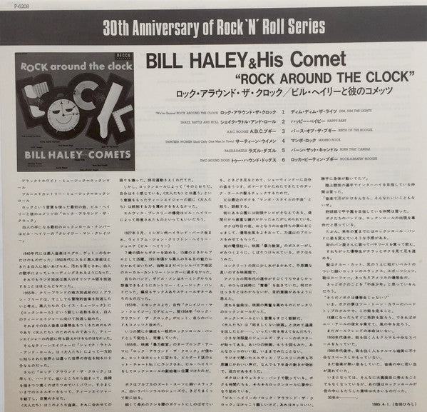 Bill Haley And His Comets - Rock Around The Clock (Vinyl, LP, Album, Reissue) Very Good Plus (VG+) / Very Good Plus (VG+)