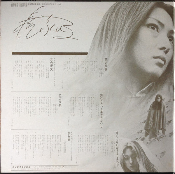 Meiko Kaji - 梶芽衣子のはじき詩集 (Vinyl, LP, Album, Stereo)