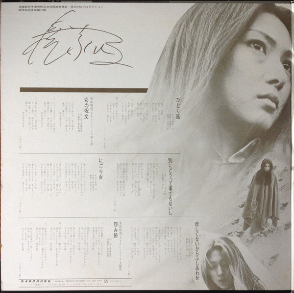 Meiko Kaji - 梶芽衣子のはじき詩集 (Vinyl, LP, Album, Stereo) Very Good (VG) / Very Good (VG)