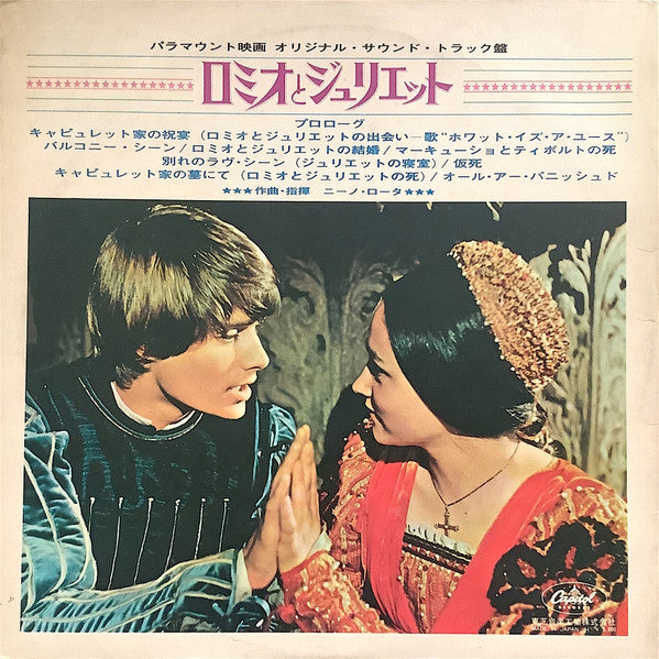 Nino Rota - Romeo & Juliet (Vinyl, LP, Album, Stereo) Very Good (VG) / Good (G)