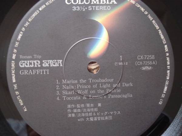 Goro Ohmi - グイン・サーガ～グラフィティ～ (Guin Saga "Graffiti") (Vinyl, LP, Album) Very Good Plus (VG+) / Very Good (VG)