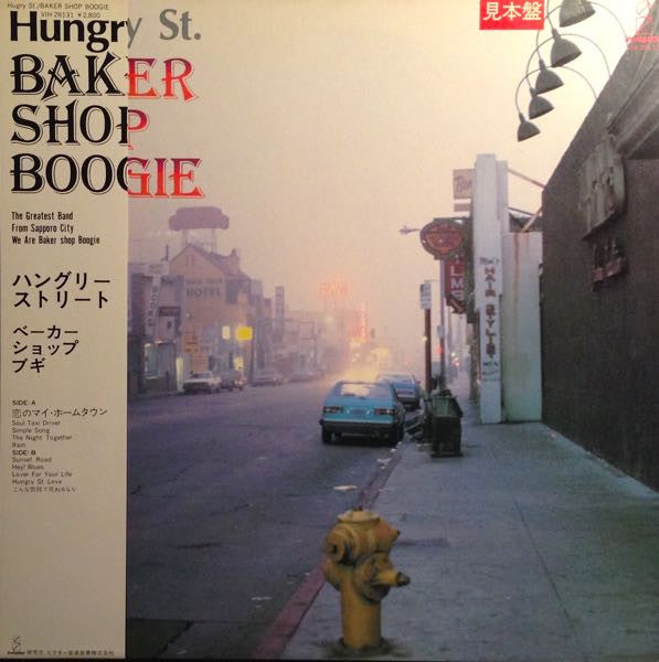Baker Shop Boogie - Hungry Street (Vinyl, LP, Album) Very Good Plus (VG+) / Very Good Plus (VG+)