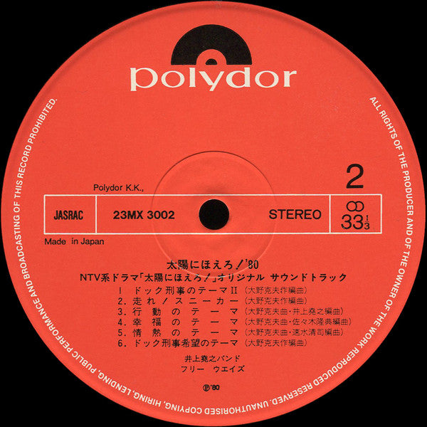 Takayuki Inoue Band - Taiyo ni Hoero! '80 (Vinyl, LP) Very Good (VG) / Very Good (VG)