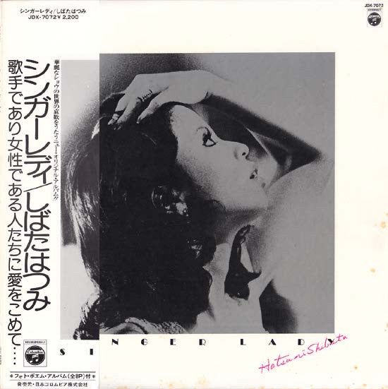 Hatsumi Shibata - Singer Lady (Vinyl, LP, Album, Stereo)