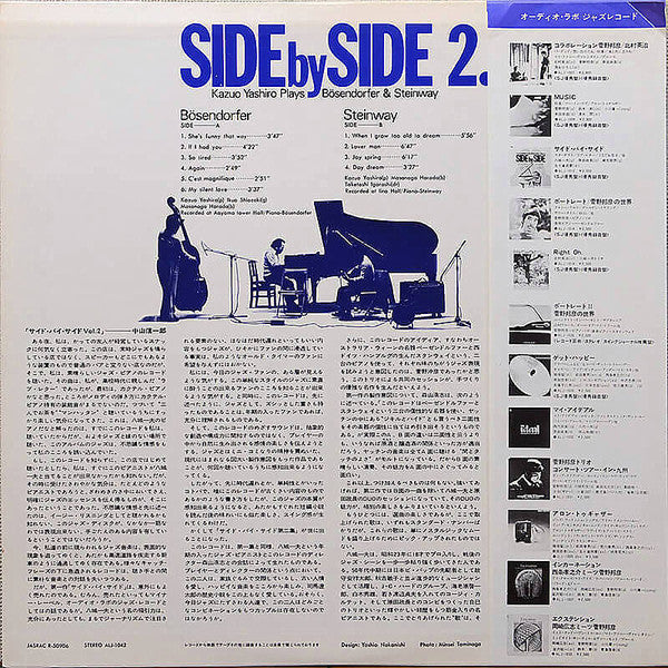 Kazuo Yashiro - Side By Side 2. Kazuo Yashiro Plays Bösendorfer & Steinway (Vinyl, LP, Album) Very Good (VG) / Very Good (VG)