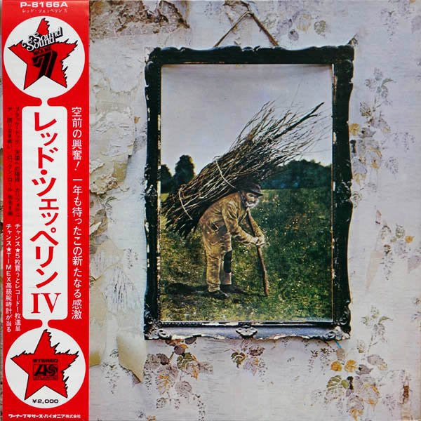 Led Zeppelin - Untitled = レッド・ツェッペリン　ＩＶ (Vinyl, LP, Album, Stereo)