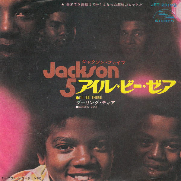The Jackson 5 - I'll Be There = アイル・ビー・ゼア (Vinyl, 7", 45 RPM, Single) Very Good Plus (VG+) / Very Good Plus (VG+)