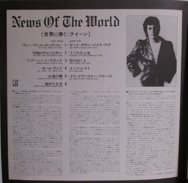 Queen - News Of The World = 世界に捧ぐ (Vinyl, LP, Album, Promo) Very Good Plus (VG+) / Very Good Plus (VG+)