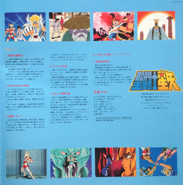 Seiji Yokoyama - 聖闘士星矢 TV Original Soundtrack 音楽集Ⅲ (Vinyl, LP)