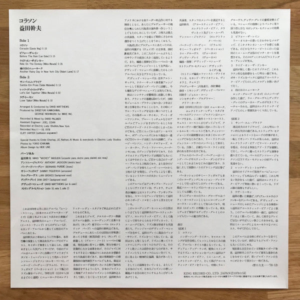 Mikio Masuda - Corazón (Vinyl, LP, Album) Very Good (VG) / Good (G)