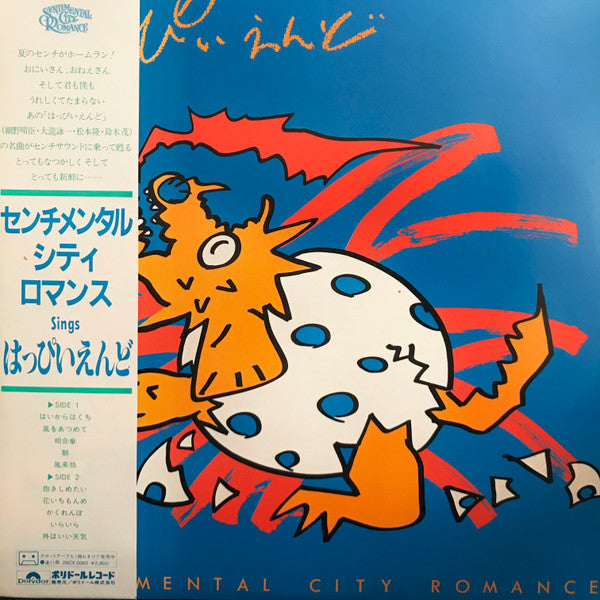 Sentimental City Romance - Happy End (Vinyl, LP, Album) Very Good Plus (VG+) / Very Good Plus (VG+)