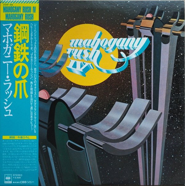 Mahogany Rush - Mahogany Rush IV (Vinyl, LP, Album)