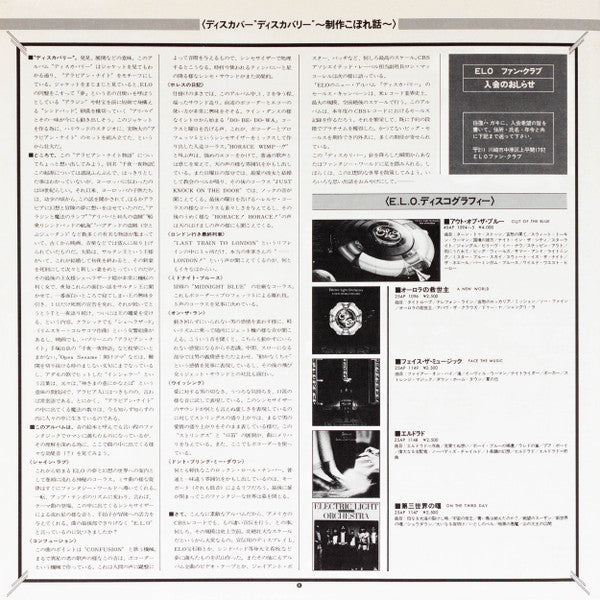 Electric Light Orchestra - Discovery (Vinyl, LP, Album, Reissue) Very Good Plus (VG+) / Very Good (VG)