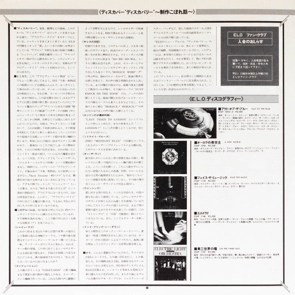 Electric Light Orchestra - Discovery (Vinyl, LP, Album, Reissue) Near Mint (NM or M-) / Very Good Plus (VG+)