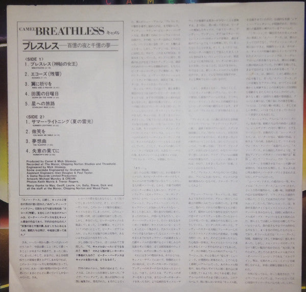 Camel - Breathless (Vinyl, LP, Album)