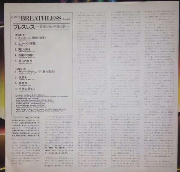 Camel - Breathless (Vinyl, LP, Album) Good Plus (G+) / Very Good (VG)