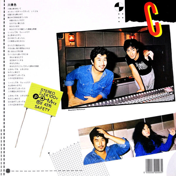 Yumi Matsutoya - Reincarnation = リ・インカーネーション (Vinyl, LP, Album, Ste...