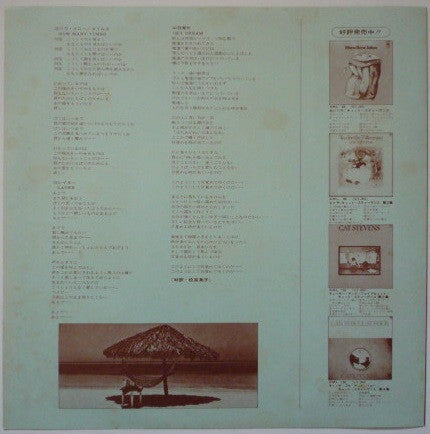 Cat Stevens - Foreigner = 異邦人 (Vinyl, LP, Album) Very Good (VG) / Very Good Plus (VG+)