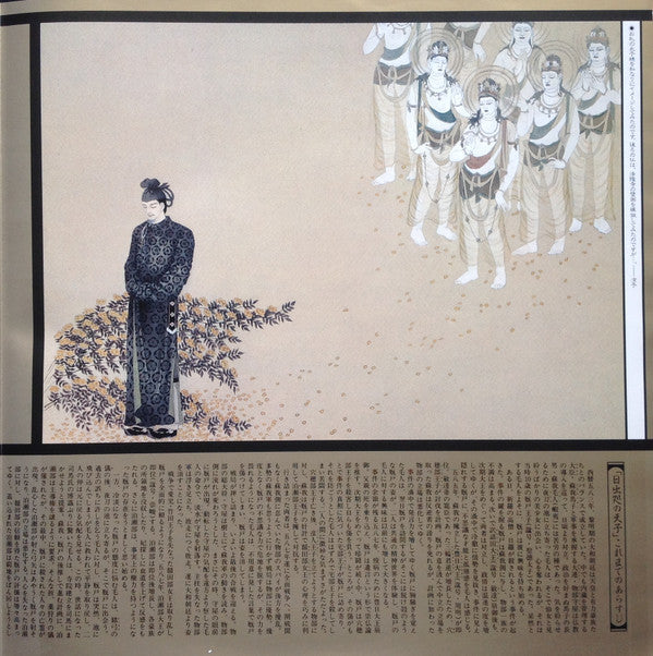 Akira Ito - 日出処の天子 (Vinyl, LP) Very Good Plus (VG+) / Very Good (VG)