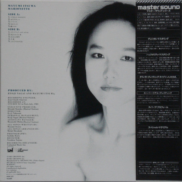 Mayumi Itsuwa - Marionette (Vinyl, LP, Album, Stereo)