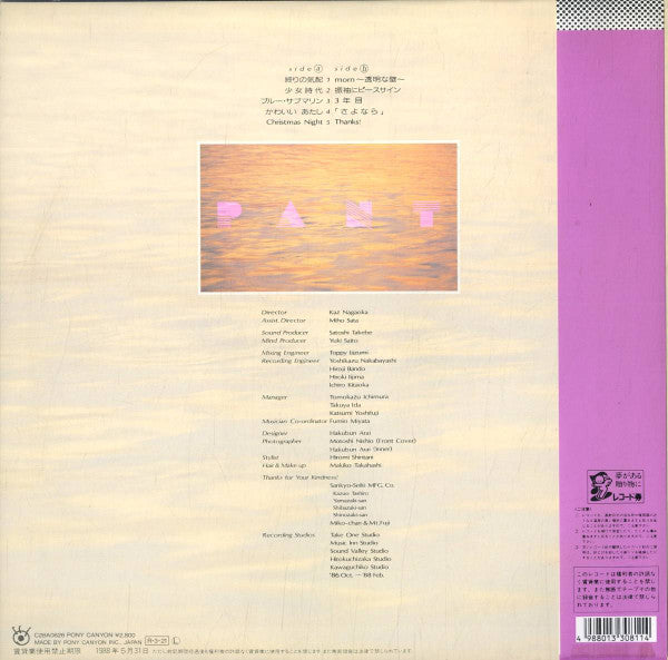 Yuki Saito - Pant (Vinyl, LP, Album) Very Good Plus (VG+) / Very Good (VG)