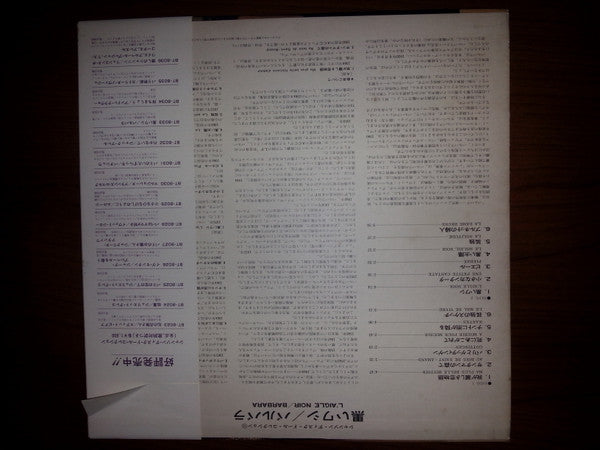 Barbara (5) - L'Aigle Noir = 黒いワシ (Vinyl, LP, Compilation, Reissue) Very Good Plus (VG+) / Very Good (VG)
