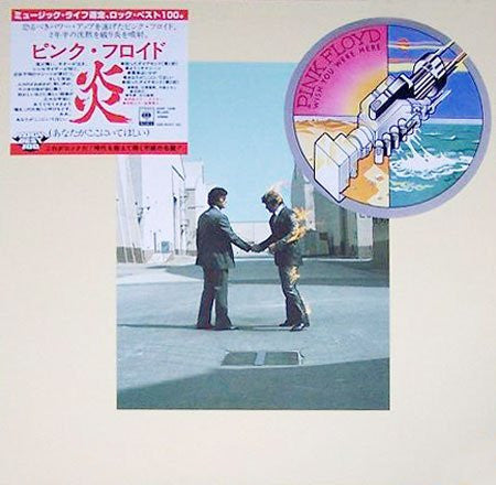 Pink Floyd - Wish You Were Here = 炎 (あなたがここにいてほしい) (Vinyl, LP, Albu...