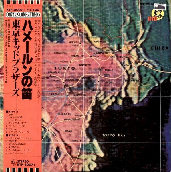 Tokyo Kid Brothers - Hamerun No Fue (ハメールンの笛) (Vinyl, LP) Very Good Plus (VG+) / Very Good Plus (VG+)