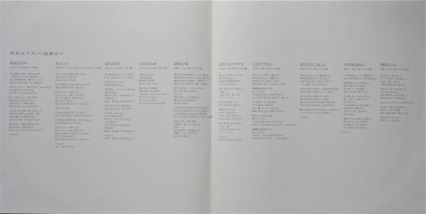 Kyoko Endoh - 夢見るスター (Vinyl, LP, Album) Very Good Plus (VG+) / Very Good (VG)