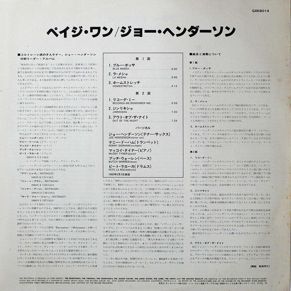 Joe Henderson - Page One (Vinyl, LP, Album, Reissue, Stereo) Very Good (VG) / Very Good (VG)