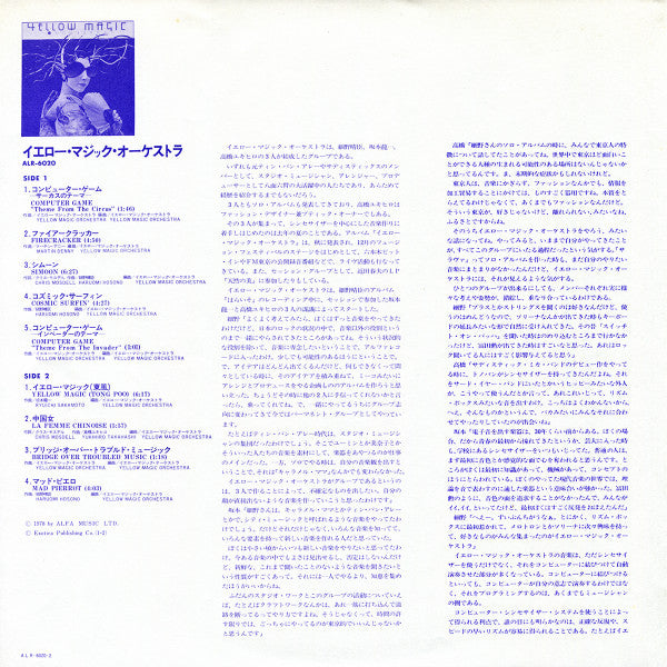 Yellow Magic Orchestra - Yellow Magic Orchestra (Vinyl, LP, Album, Stereo) Very Good Plus (VG+) / Very Good Plus (VG+)