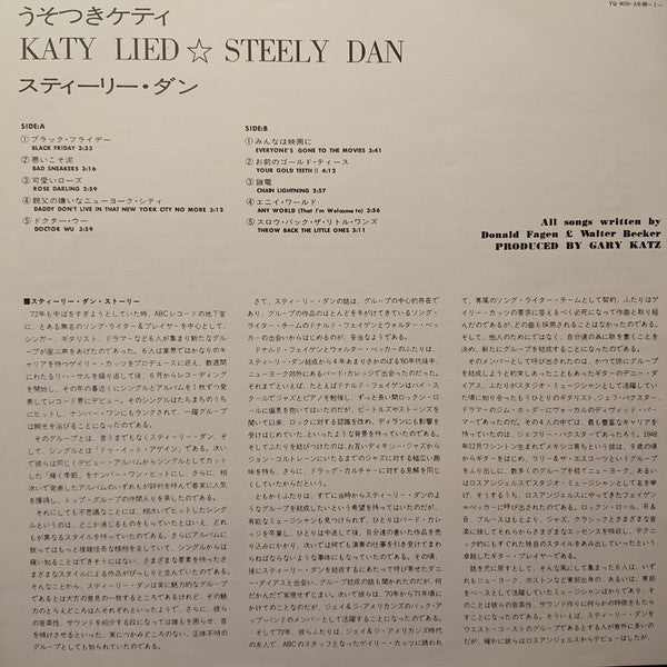 Steely Dan - Katy Lied (Vinyl, LP, Album, Reissue) Very Good Plus (VG+) / Very Good (VG)