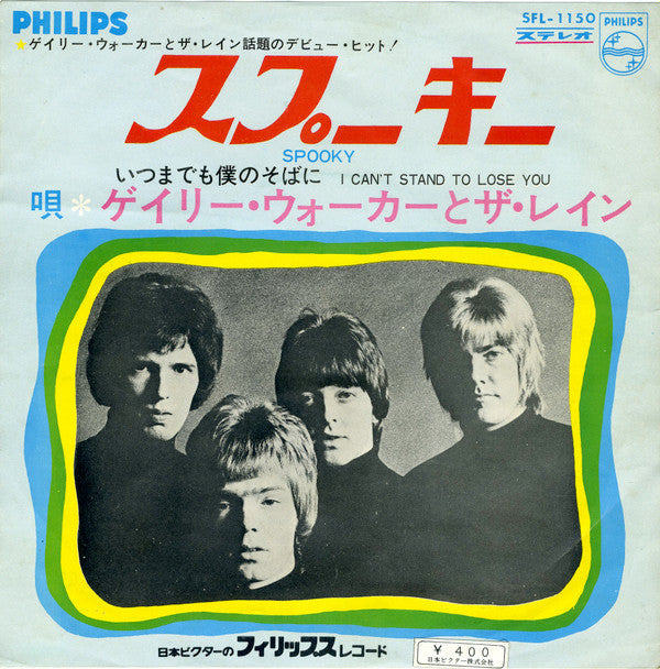 Gary Walker & The Rain - スプーキー = Spooky (Vinyl, 7", 45 RPM, Single, Stereo) Very Good Plus (VG+) / Very Good Plus (VG+)
