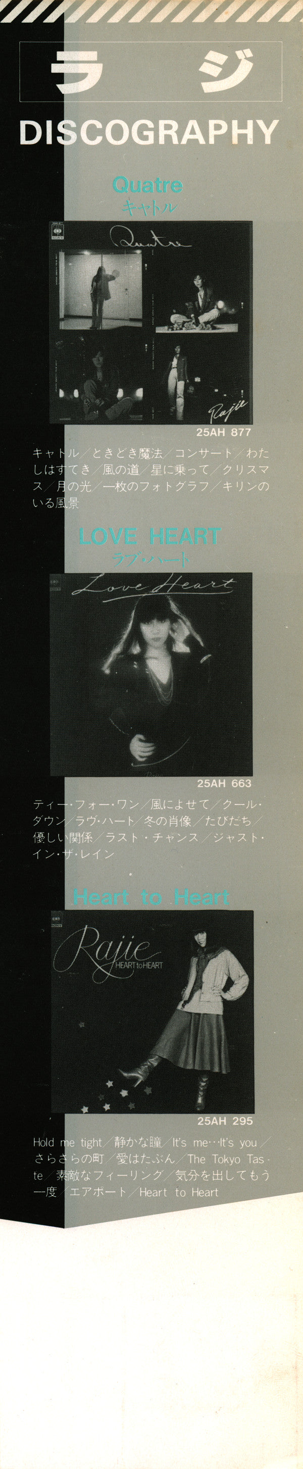 Rajie - Le Trottoir D'Après Midi = 真昼の舗道  (Vinyl, LP, Album)