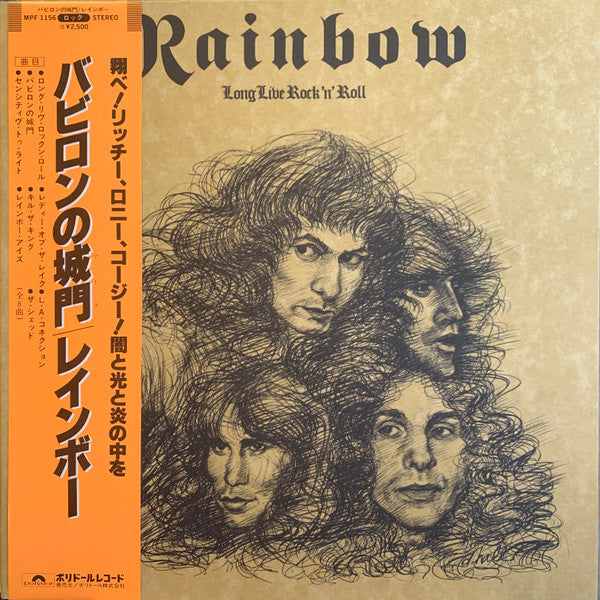 Rainbow - Long Live Rock 'N' Roll = バビロンの城門 (Vinyl, LP, Album, Stereo)