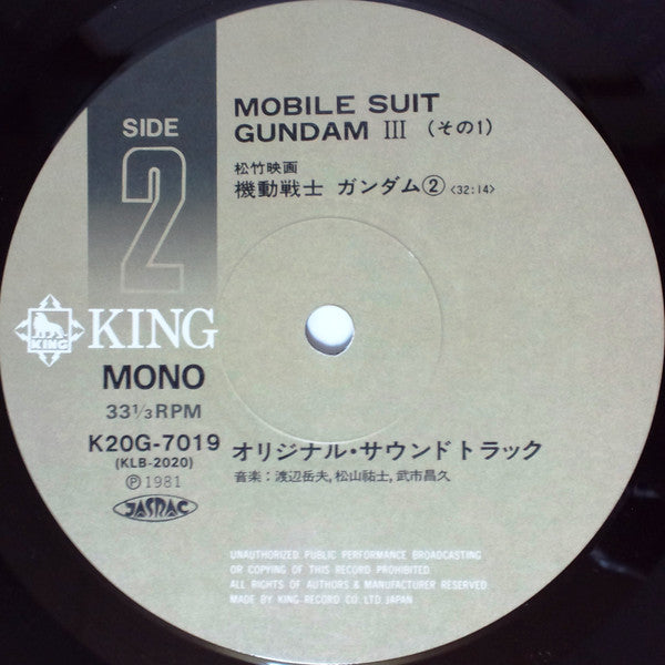 Takeo Watanabe - Mobile Suit Gundam III = 機動戦士ガンダム Vol.3 (2xVinyl, LP, Mono) Very Good (VG) / Very Good (VG)