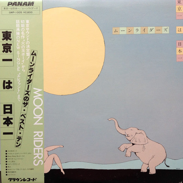 Moonriders - Tokyo Ichi is Nippon Ichi (Vinyl, LP, Album, Compilation, Stereo) Very Good (VG) / Very Good (VG)