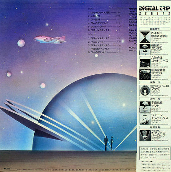 Takeshi Inomata - Urusei Yatsura = うる星やつら (Vinyl, LP, Album, Stereo)