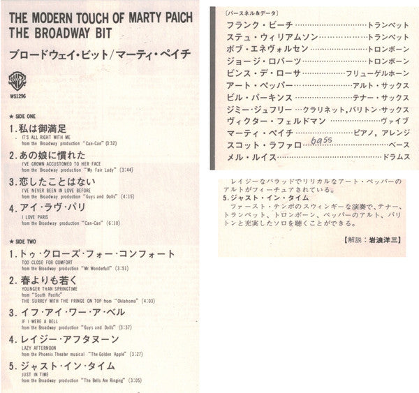 Marty Paich - The Modern Touch Of Marty Paich - The Broadway Bit (Vinyl, LP, Album, Reissue) Very Good Plus (VG+) / Very Good Plus (VG+)