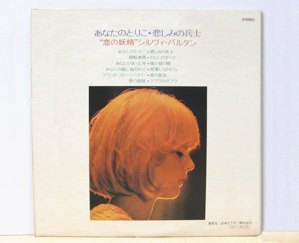Sylvie Vartan - Love Fairy, I'm Captivated by You / Soldier of Sadness = Syvie Vartan (Vinyl, LP, Album, Stereo) Good Plus (G+) / Good Plus (G+)