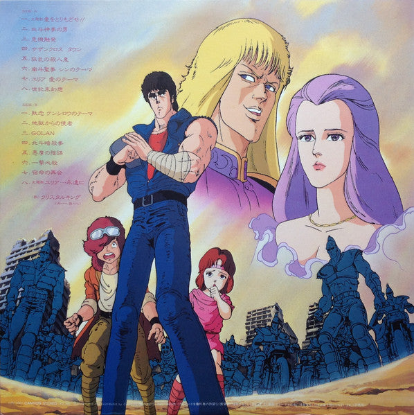 Nozomi Aoki - 北斗の拳 音楽編 I (Vinyl, LP, Stereo)