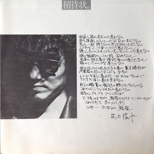 Yosui Inoue - Uninvited Show (Vinyl, LP, Album, Stereo) Very Good Plus (VG+) / Good (G)