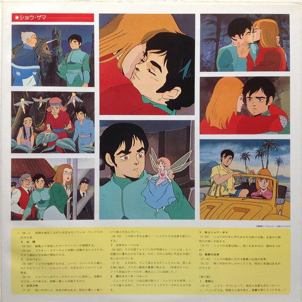 Katsuhiro Tsubonou - Aura Battler Dunbine II (Vinyl, LP, Stereo) Very Good Plus (VG+) / Very Good (VG)