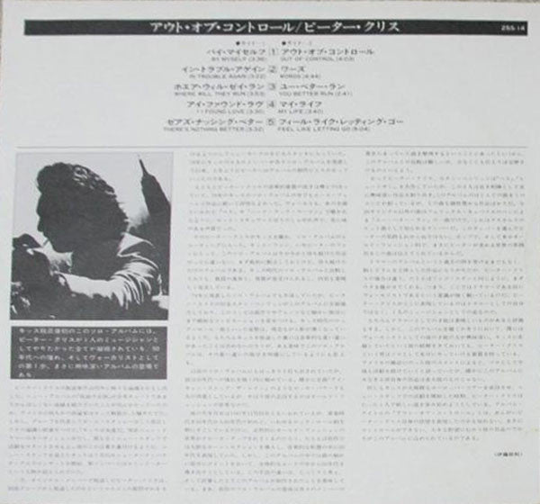 Peter Criss - Out Of Control (Vinyl, LP, Album)