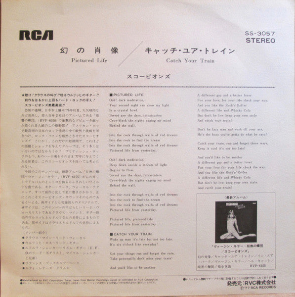 Scorpions - 幻の肖像 = Pictured Life (Vinyl, 7", 45 RPM, Single) Very Good (VG) / Very Good Plus (VG+)