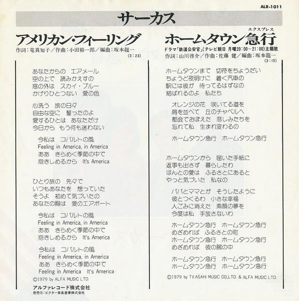Circus (18) - アメリカン・フィーリング (Vinyl, 7", 45 RPM, Single, Stereo) Very Good Plus (VG+) / Very Good Plus (VG+)