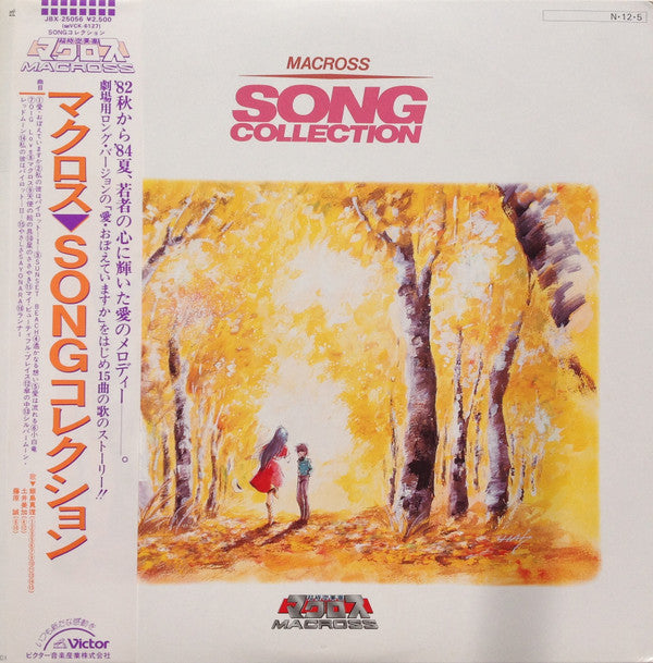 Mari Iijima - Macross Song Collection = Super Dimension Fortress Macross Song Collection (Vinyl, LP, Compilation) Very Good Plus (VG+) / Very Good Plus (VG+)